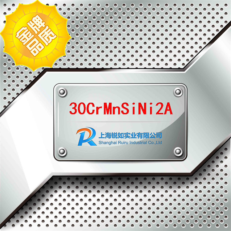 30CrMnSiNi2A合結鋼